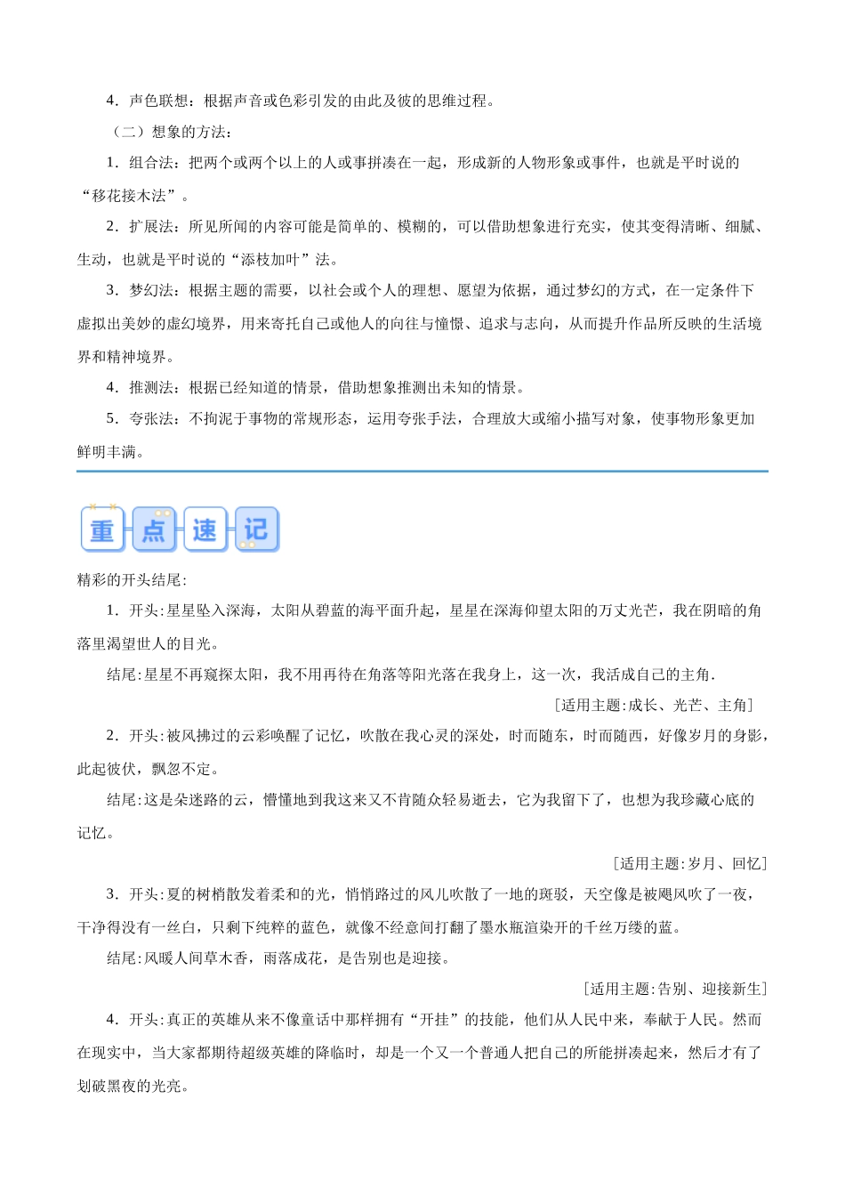 专题07 写作（原卷版）-【寒假自学课】2024年七年级语文寒假提升学与练（统编版）.docx_第3页