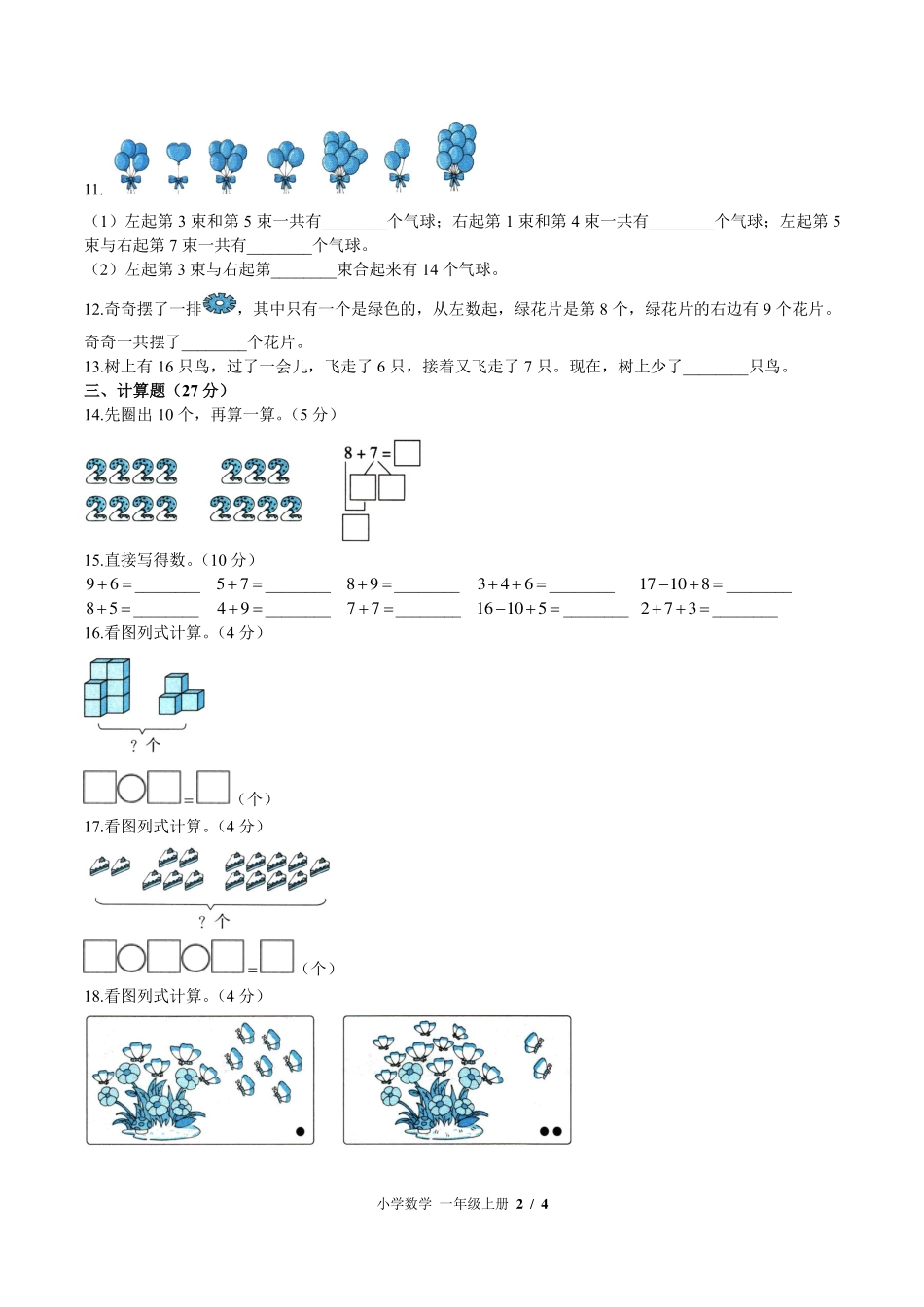 苏教版小学数学一年级上册第十单元测试试卷-含答案01.pdf_第2页