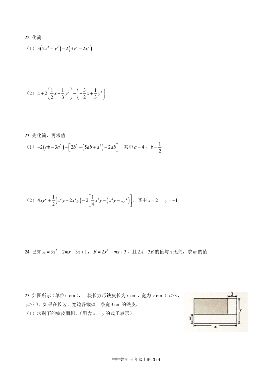 人教版初中数学七年级上册期中测试02含答案解析.pdf_第3页