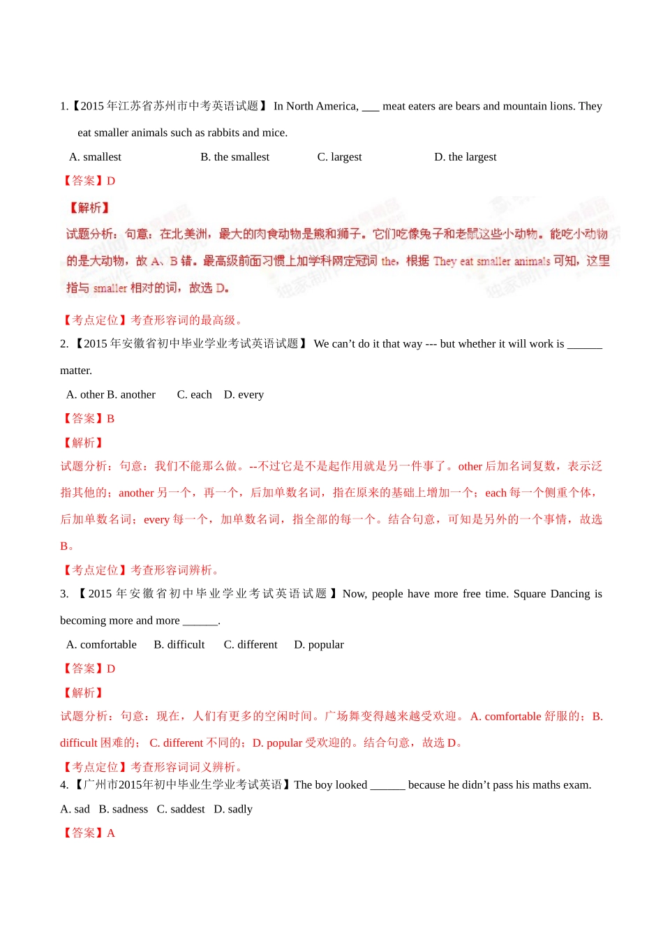 专题07 形容词（第01期）-2015年中考英语试题分项版解析汇编（解析版）.doc_第1页