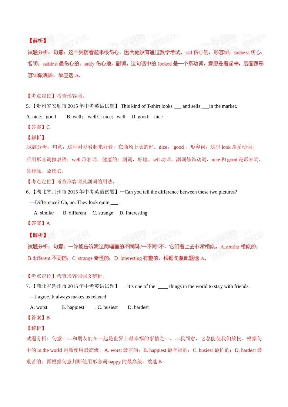 专题07 形容词（第01期）-2015年中考英语试题分项版解析汇编（解析版）.doc_第2页