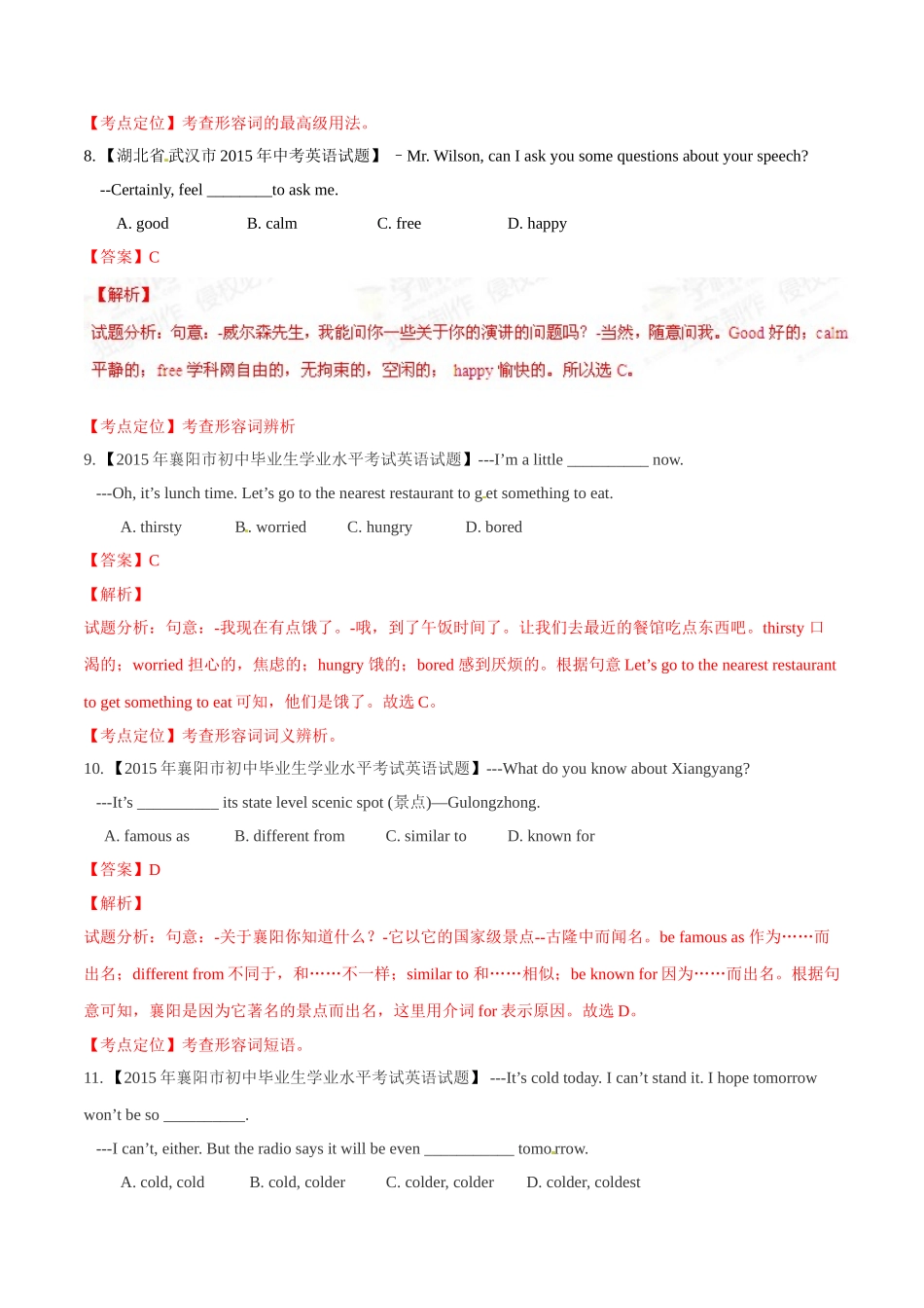 专题07 形容词（第01期）-2015年中考英语试题分项版解析汇编（解析版）.doc_第3页