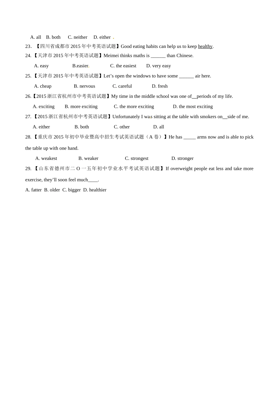 专题07 形容词（第01期）-2015年中考英语试题分项版解析汇编（原卷版）.doc_第3页