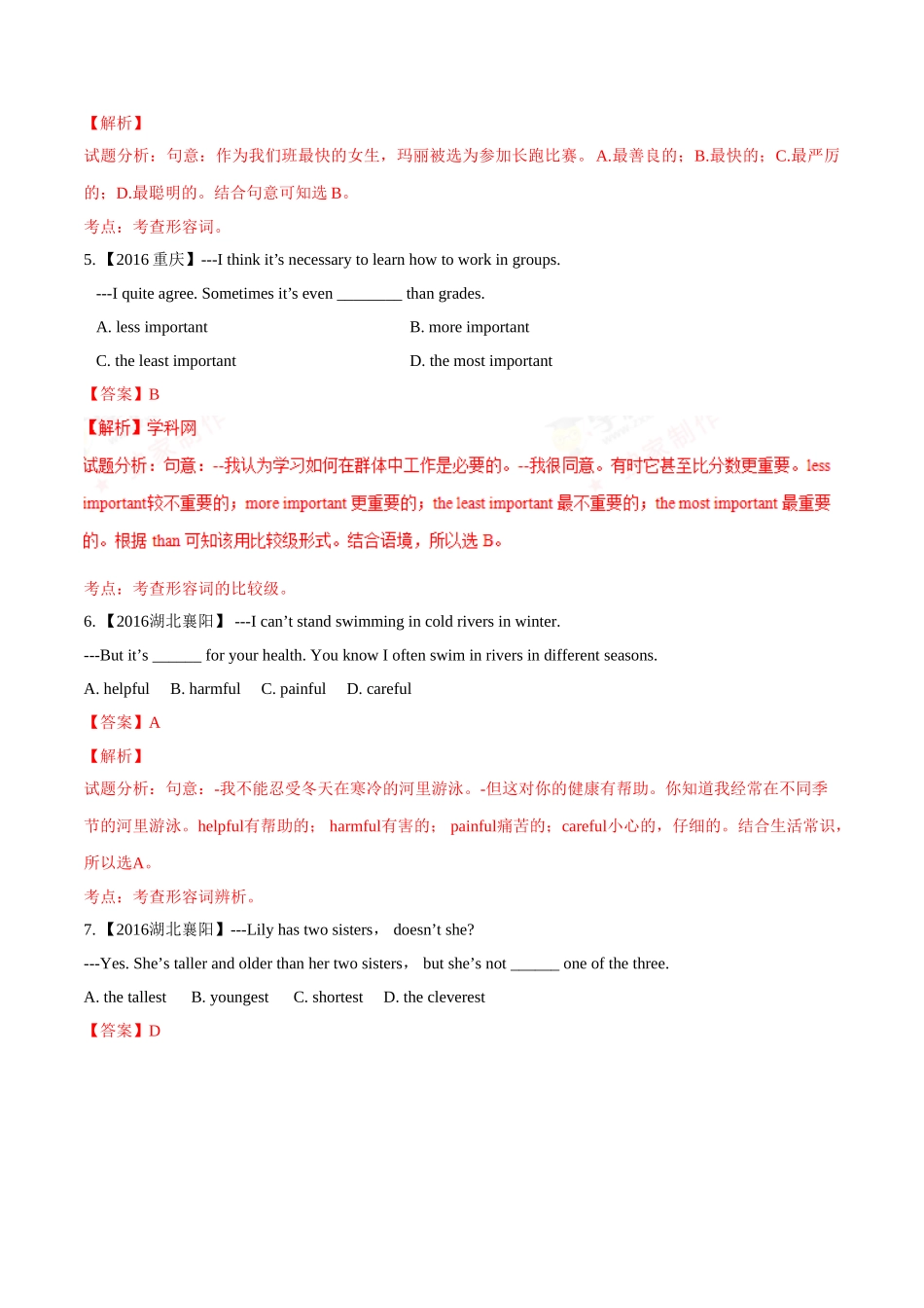 专题07 形容词（第01期）-2016年中考英语试题分项版解析汇编（解析版）.doc_第2页