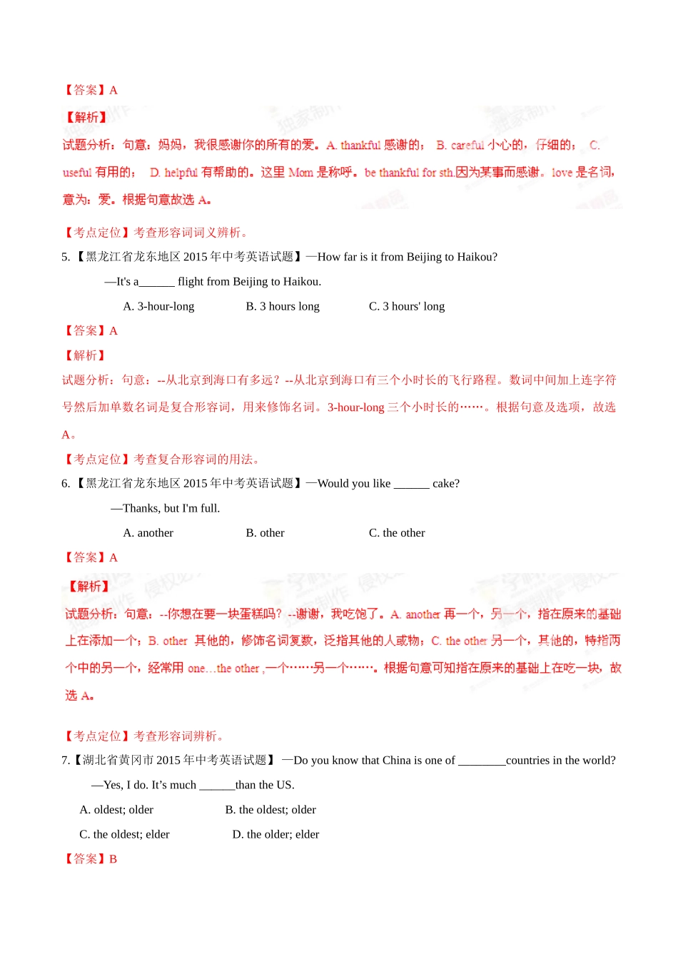 专题07 形容词（第02期）-2015年中考英语试题分项版解析汇编（解析版）.doc_第2页