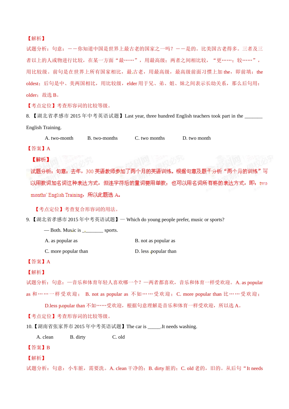 专题07 形容词（第02期）-2015年中考英语试题分项版解析汇编（解析版）.doc_第3页