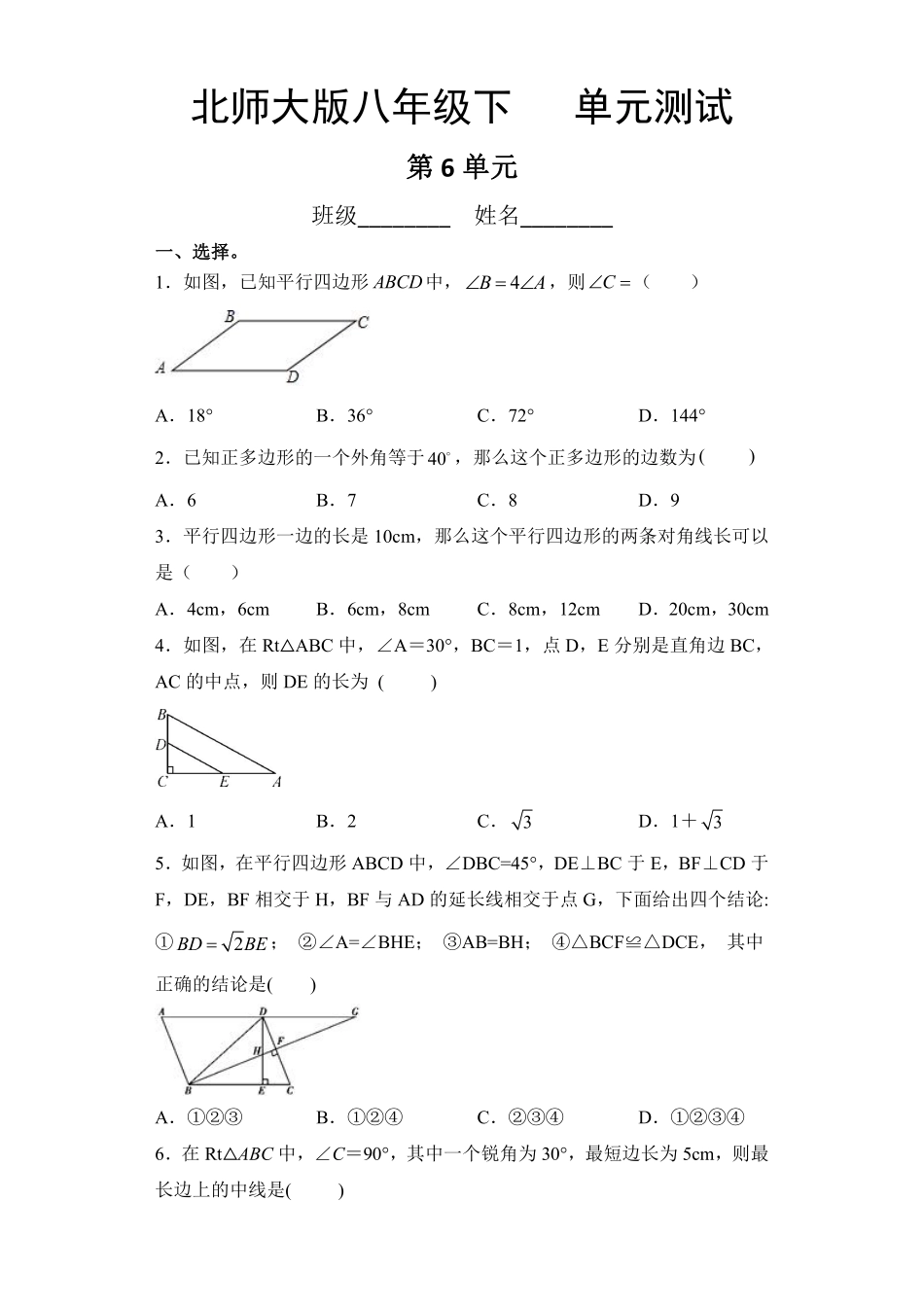 八年级数学北师大版下册第6章《单元测试》03含答案解析.pdf_第1页