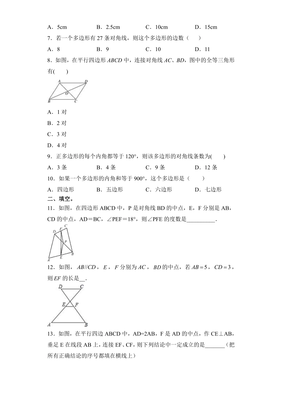 八年级数学北师大版下册第6章《单元测试》03含答案解析.pdf_第2页