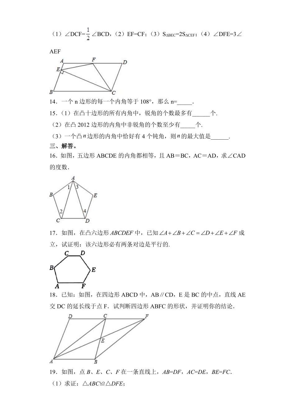 八年级数学北师大版下册第6章《单元测试》03含答案解析.pdf_第3页
