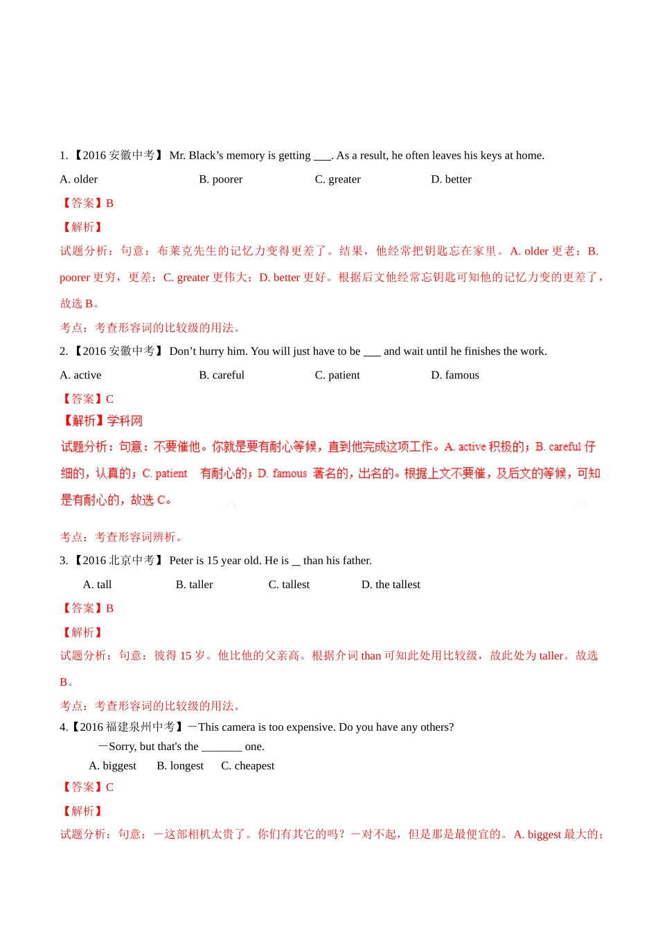 专题07 形容词（第02期）-2016年中考英语试题分项版解析汇编（解析版）.doc_第1页
