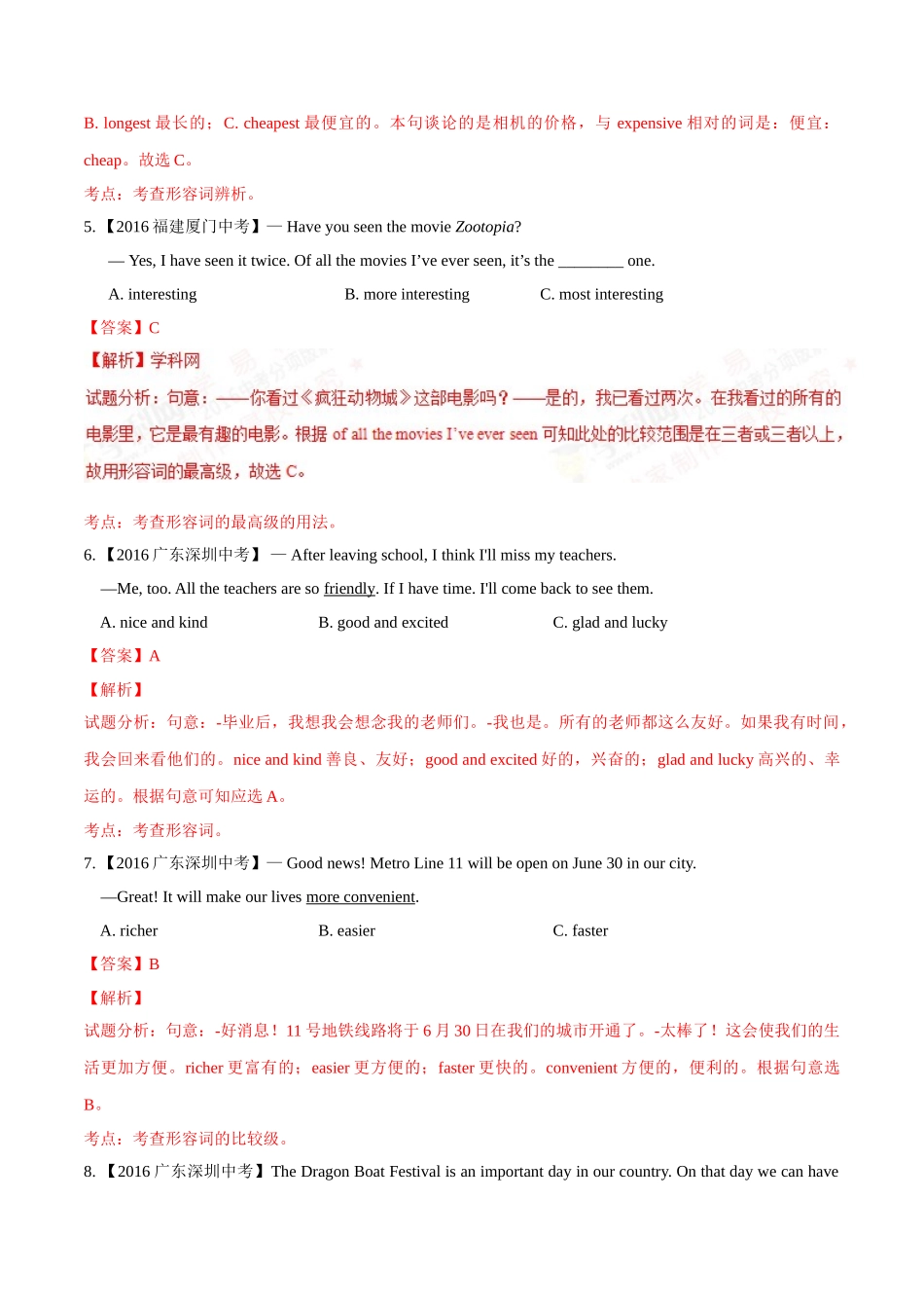 专题07 形容词（第02期）-2016年中考英语试题分项版解析汇编（解析版）.doc_第2页