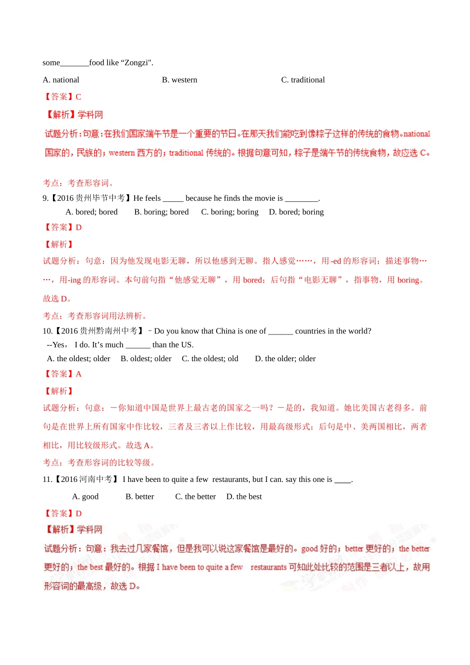 专题07 形容词（第02期）-2016年中考英语试题分项版解析汇编（解析版）.doc_第3页