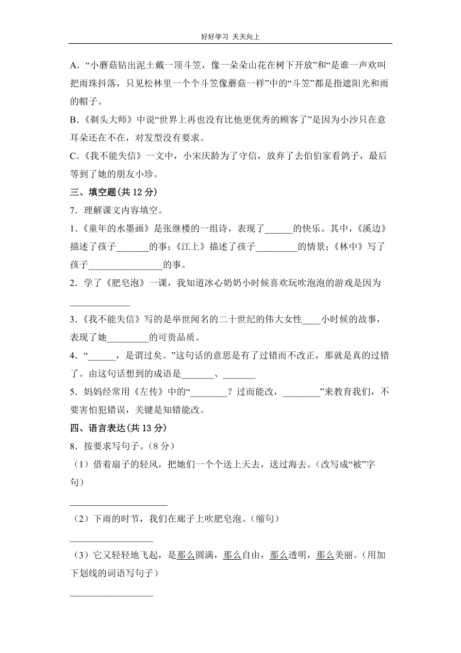 部编版语文三年级下册第六单元测试试卷含答案2.pdf_第2页