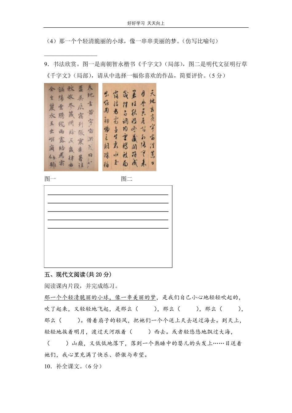 部编版语文三年级下册第六单元测试试卷含答案2.pdf_第3页