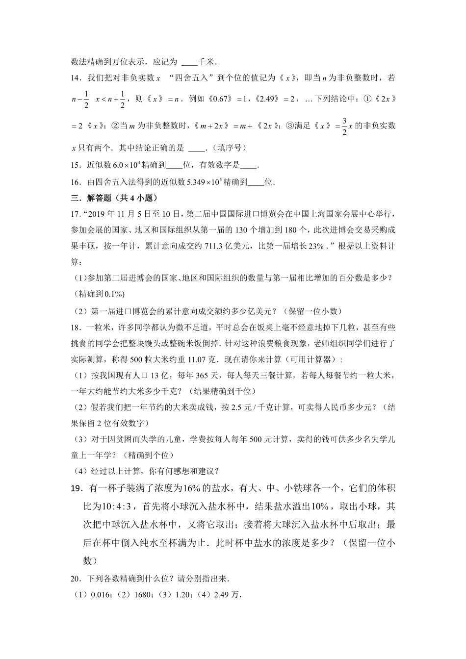 八年级数学苏科版上册课时练第4单元《4.4近似数》含答案解析1.pdf_第2页