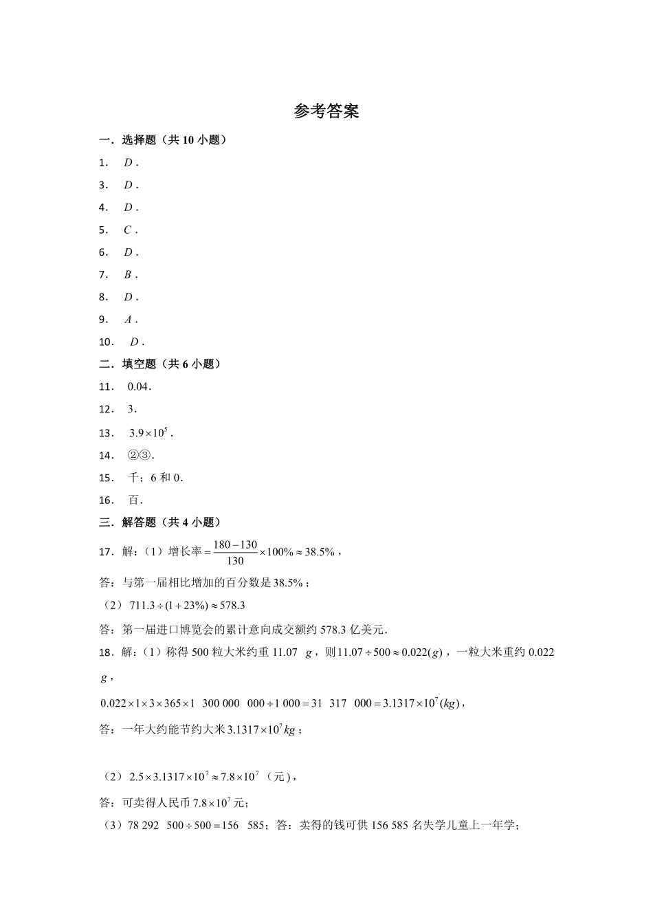 八年级数学苏科版上册课时练第4单元《4.4近似数》含答案解析1.pdf_第3页