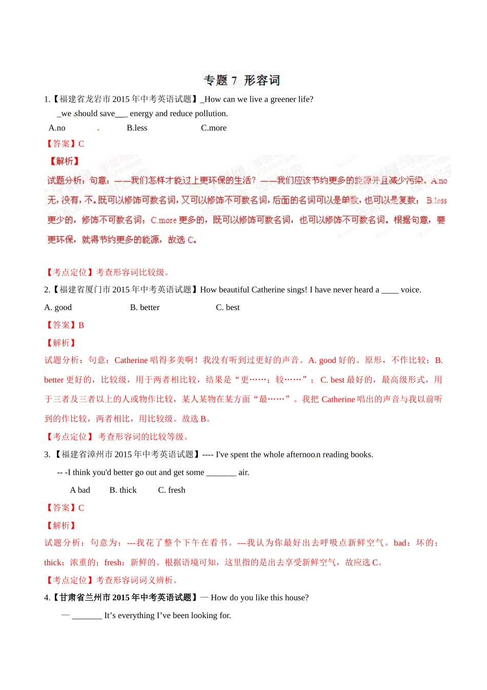 专题07 形容词（第03期）-2015年中考英语试题分项版解析汇编（解析版）.doc_第1页