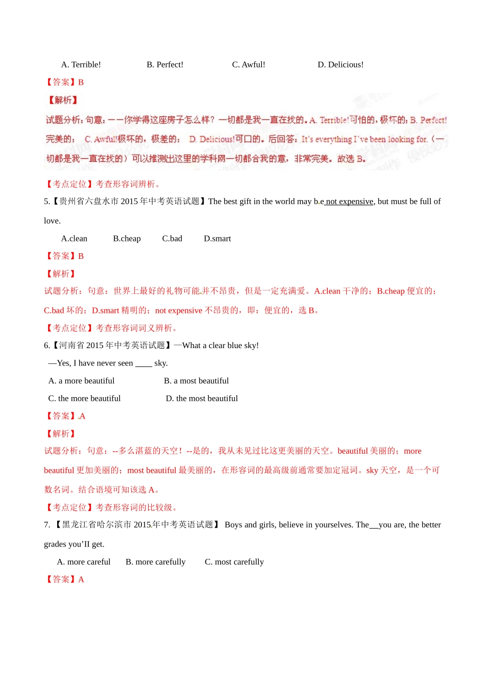 专题07 形容词（第03期）-2015年中考英语试题分项版解析汇编（解析版）.doc_第2页