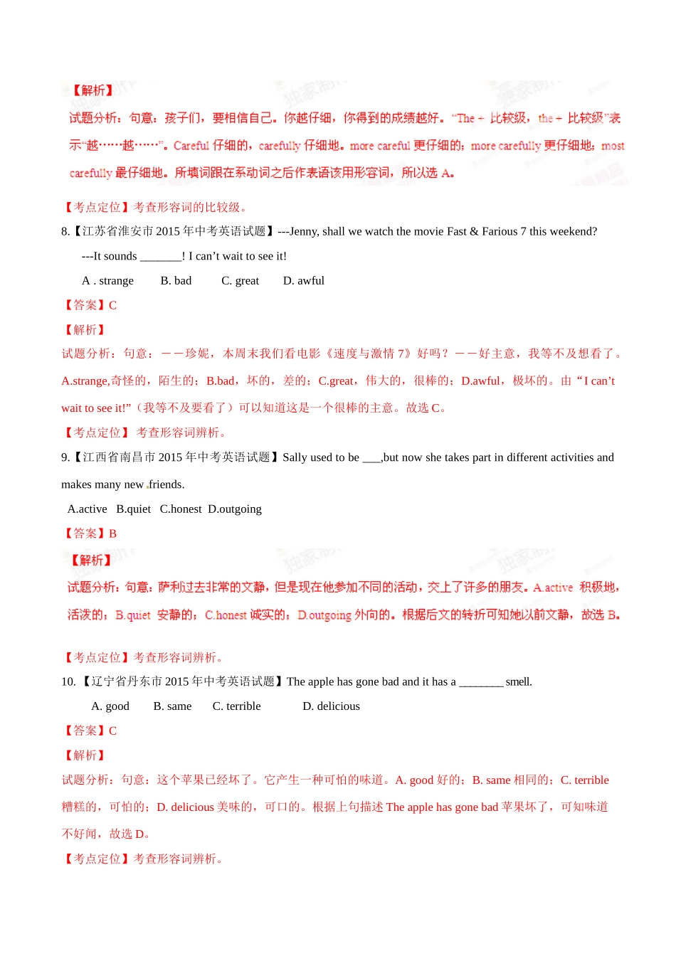专题07 形容词（第03期）-2015年中考英语试题分项版解析汇编（解析版）.doc_第3页