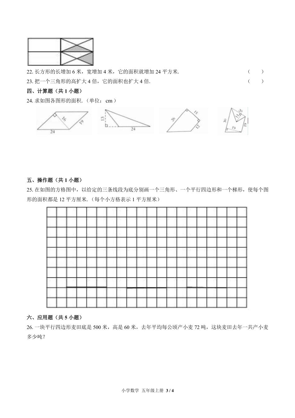 苏教版小学数学五年级上册第二单元测试试卷-含答案02.pdf_第3页