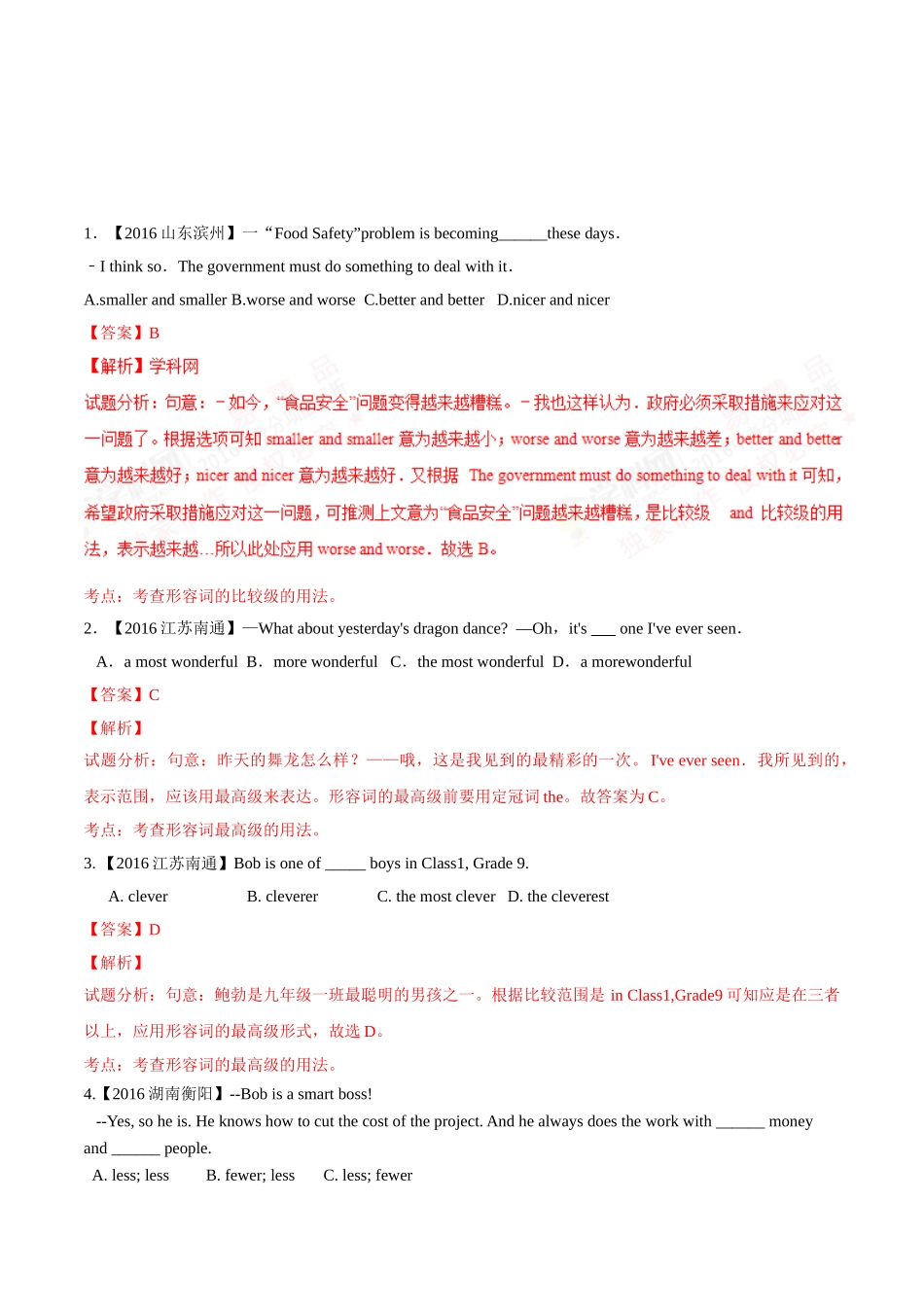 专题07 形容词（第03期）-2016年中考英语试题分项版解析汇编（解析版）.doc_第1页