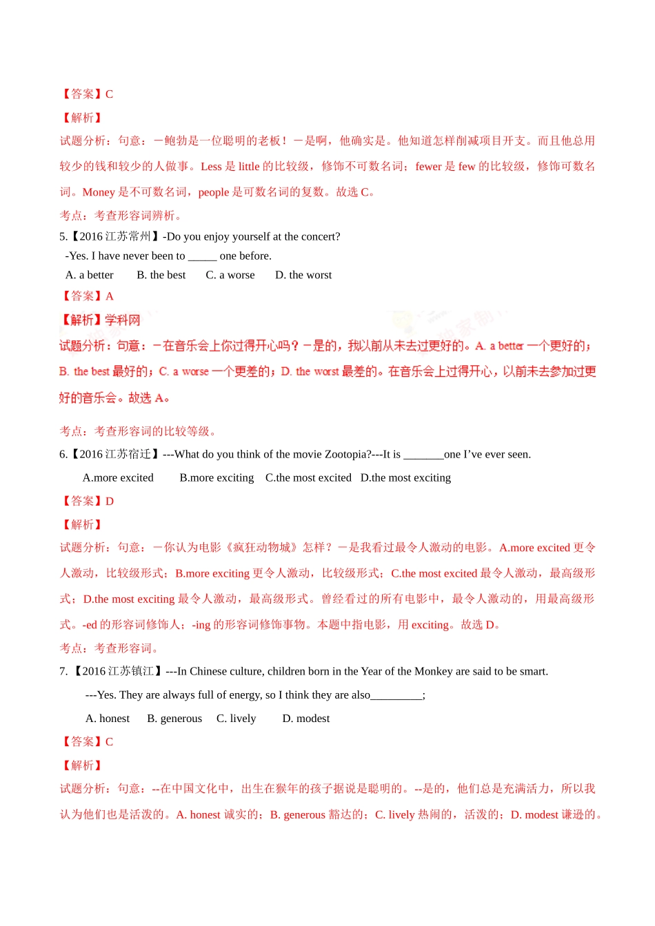 专题07 形容词（第03期）-2016年中考英语试题分项版解析汇编（解析版）.doc_第2页