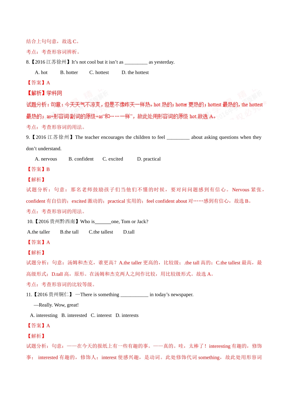 专题07 形容词（第03期）-2016年中考英语试题分项版解析汇编（解析版）.doc_第3页