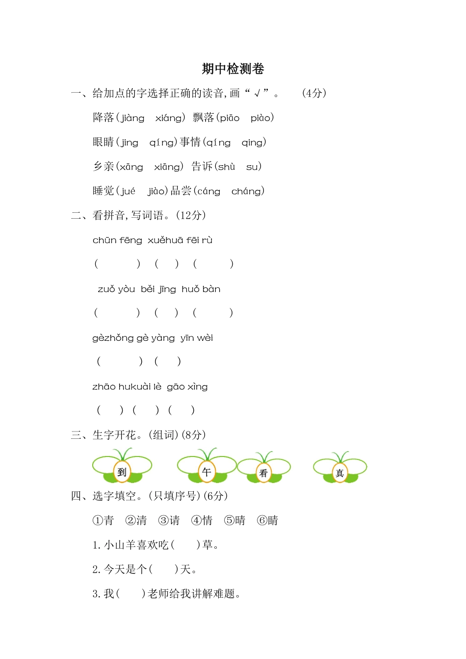 部编版一年级语文下册期中检测题二-含答案.pdf_第1页