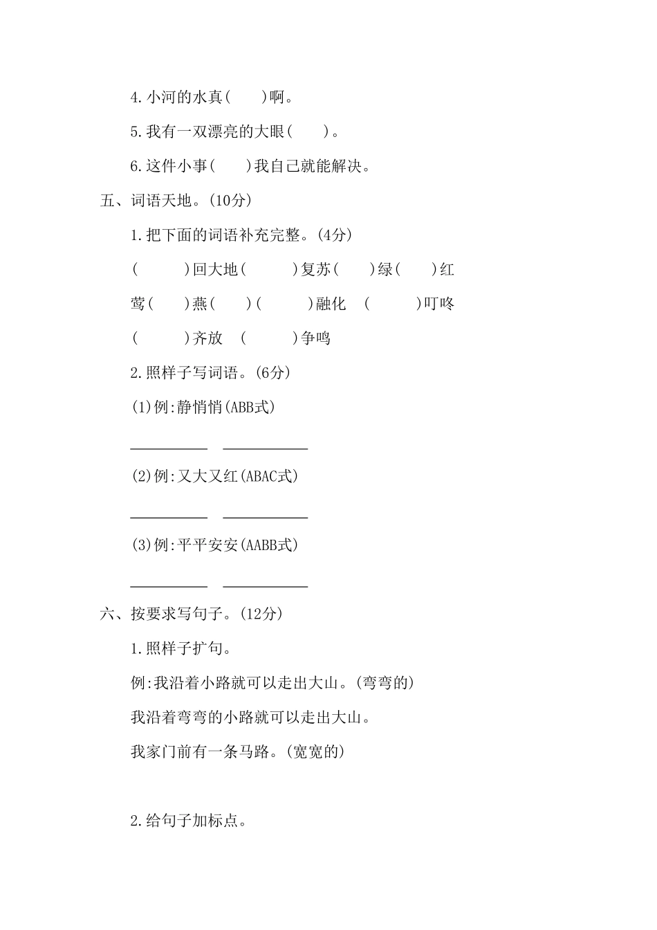部编版一年级语文下册期中检测题二-含答案.pdf_第2页