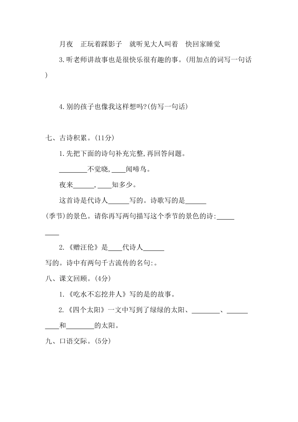 部编版一年级语文下册期中检测题二-含答案.pdf_第3页