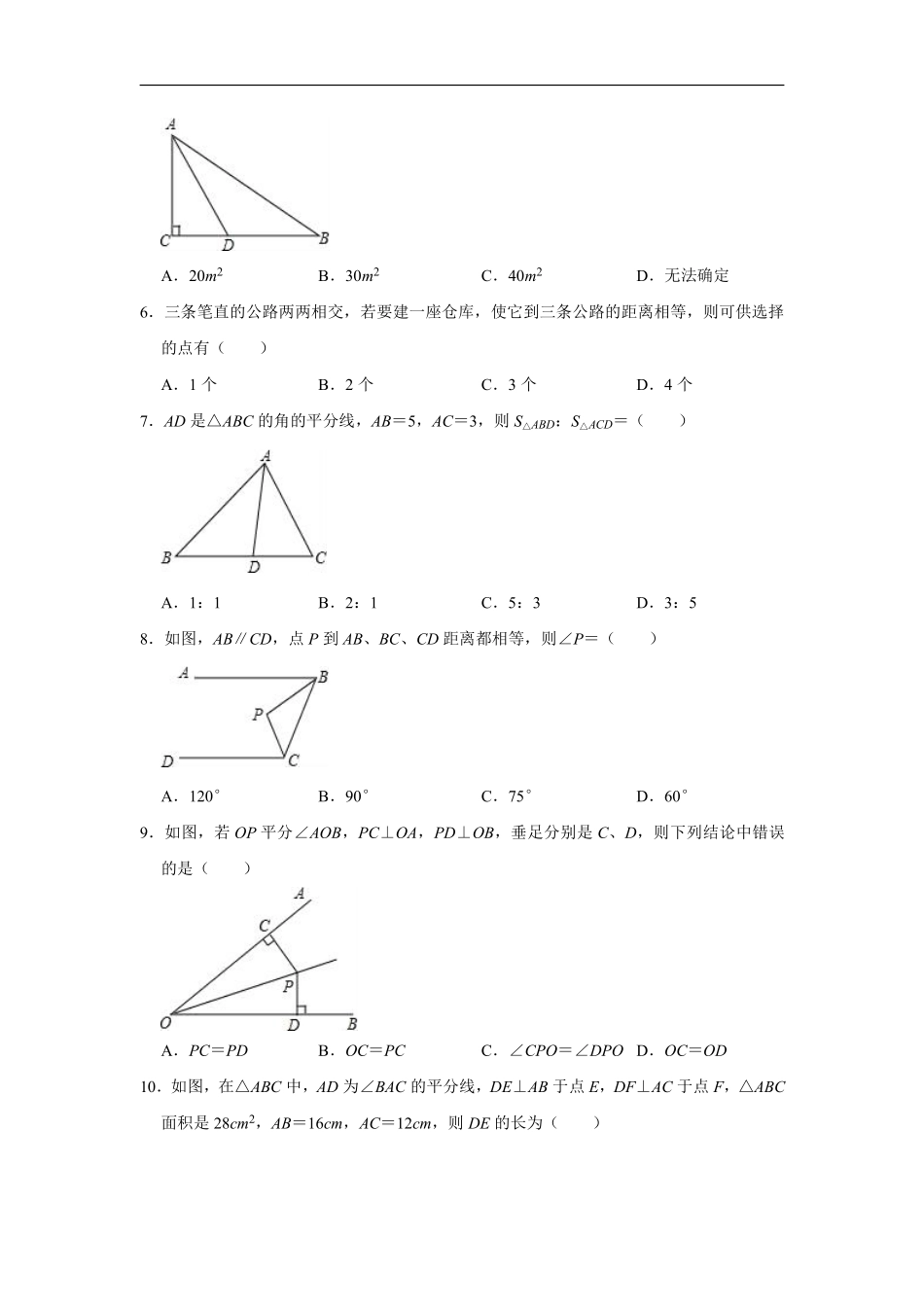 八年级上册数学人教版课时练《12.3角平分线的性质》01含答案解析.pdf_第2页