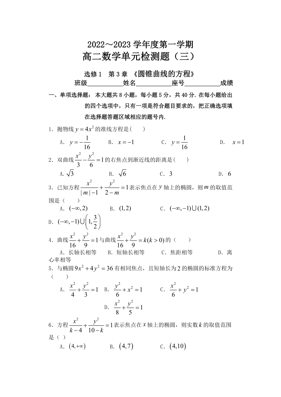 第3章圆锥曲线的方程单元检测高二上学期数学人教A版2019选择性必修第一册含答案.pdf_第1页