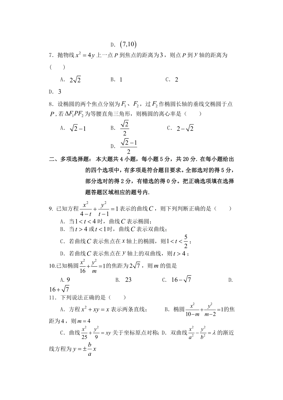 第3章圆锥曲线的方程单元检测高二上学期数学人教A版2019选择性必修第一册含答案.pdf_第2页