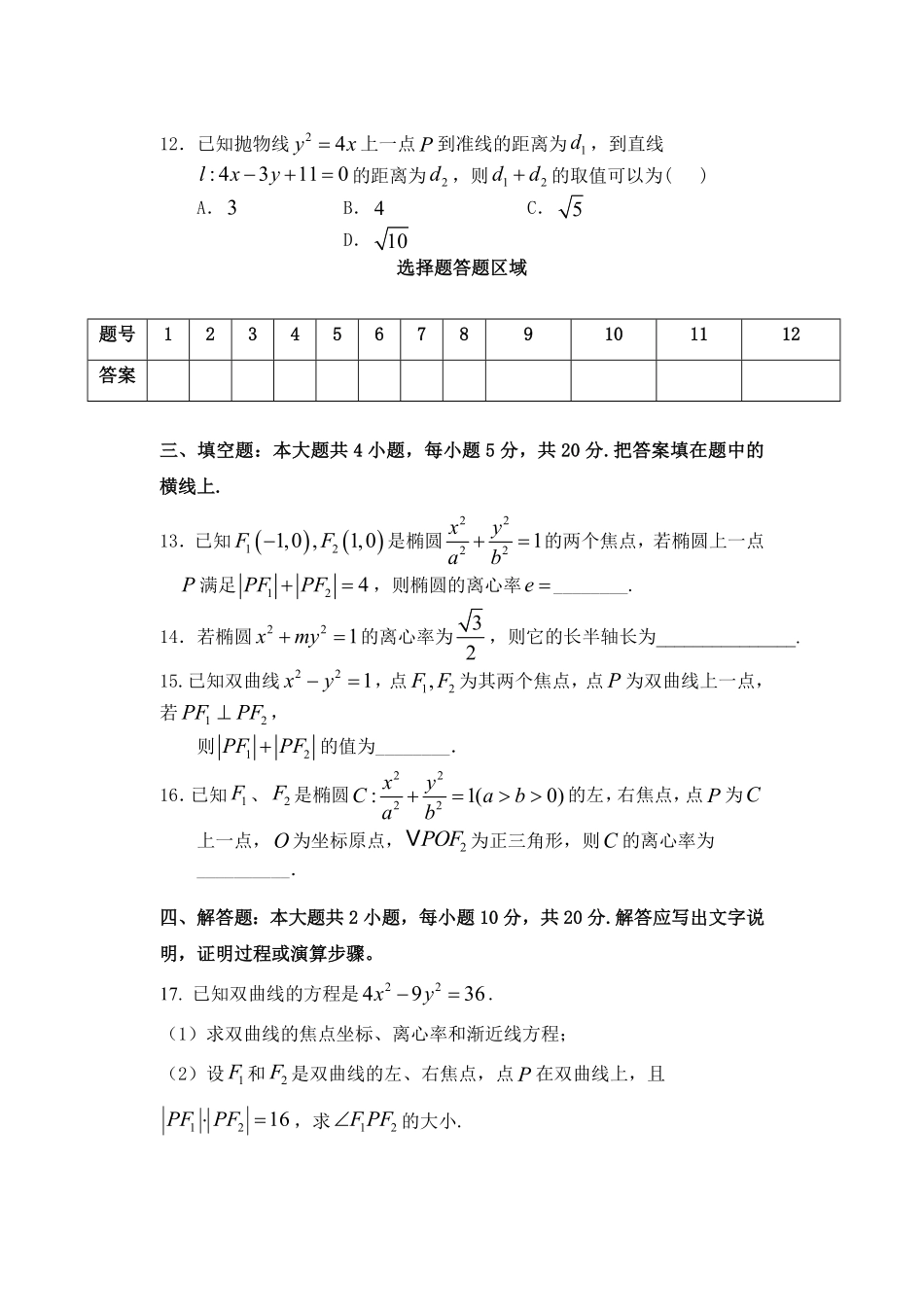 第3章圆锥曲线的方程单元检测高二上学期数学人教A版2019选择性必修第一册含答案.pdf_第3页