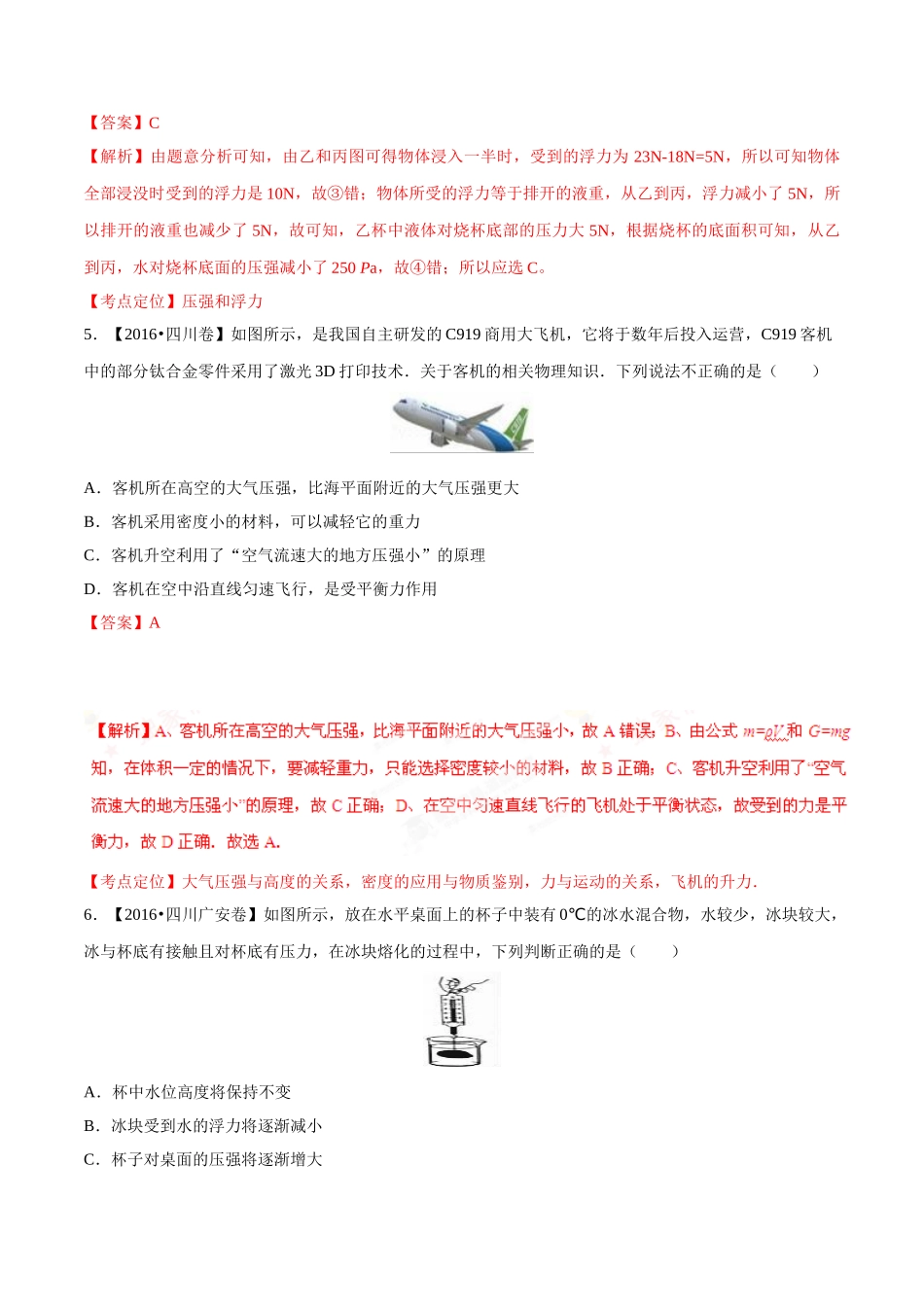 专题07 压强和浮力（第01期）-2016年中考物理试题分项版解析汇编系列（解析版）.doc_第3页