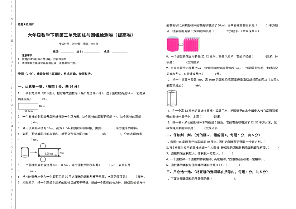 六年级数学下册第三单元圆柱与圆锥检测卷提高卷含答案人教版.pdf_第1页