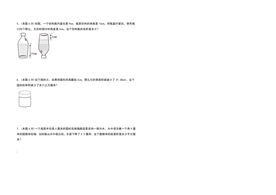 六年级数学下册第三单元圆柱与圆锥检测卷提高卷含答案人教版.pdf_第3页