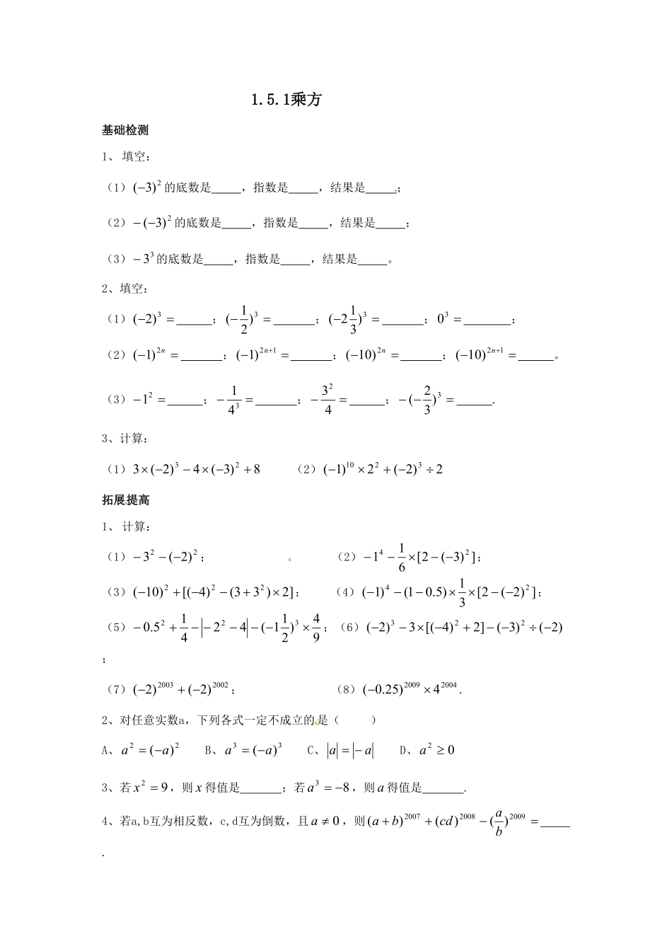 部编数学七年级上册1.5 有理数的乘方 同步练习含答案.pdf_第1页