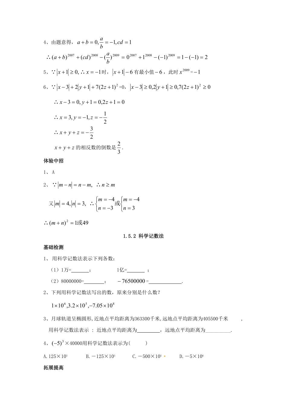 部编数学七年级上册1.5 有理数的乘方 同步练习含答案.pdf_第3页