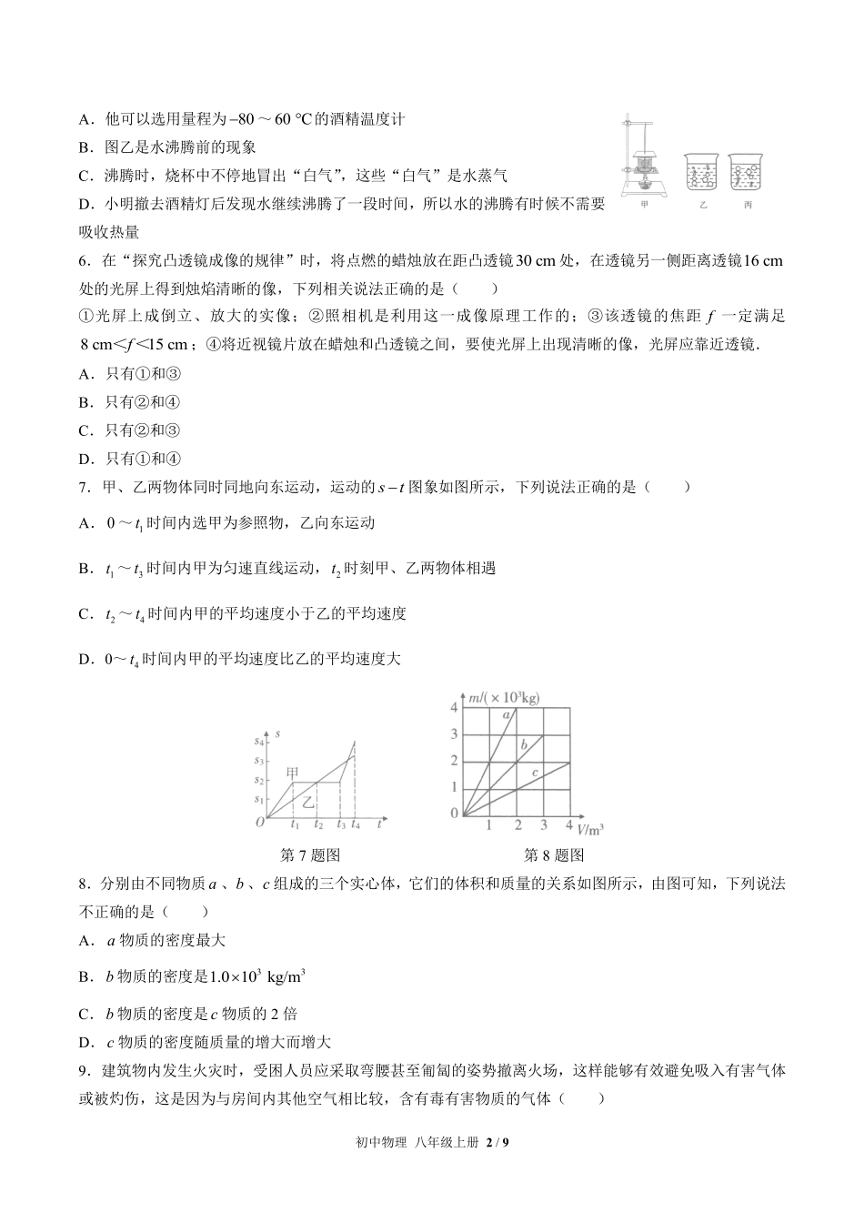 人教版初中物理八年级上册期末测试02含答案解析.pdf_第2页