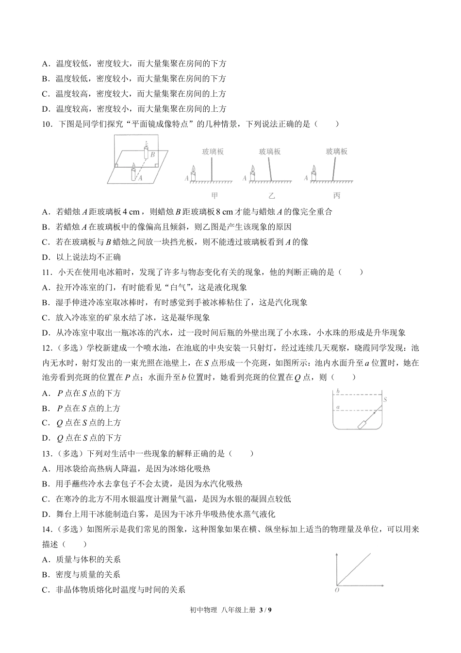 人教版初中物理八年级上册期末测试02含答案解析.pdf_第3页