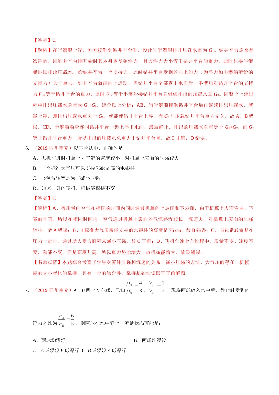专题07 压强和浮力（第01期）-2019年中考真题物理试题分项汇编（解析版）.doc_第3页