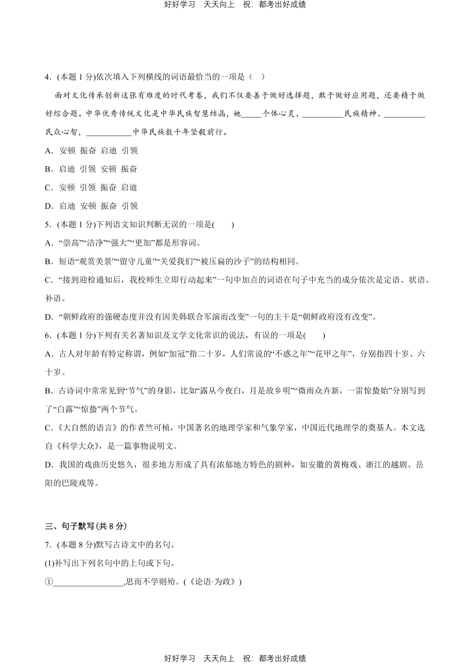 部编版语文八年级下册第二单元测试试卷含答案1.pdf_第2页
