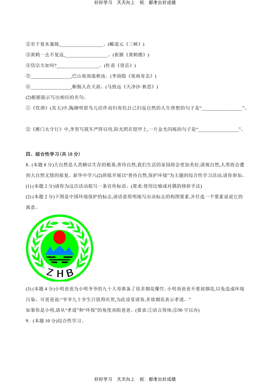 部编版语文八年级下册第二单元测试试卷含答案1.pdf_第3页