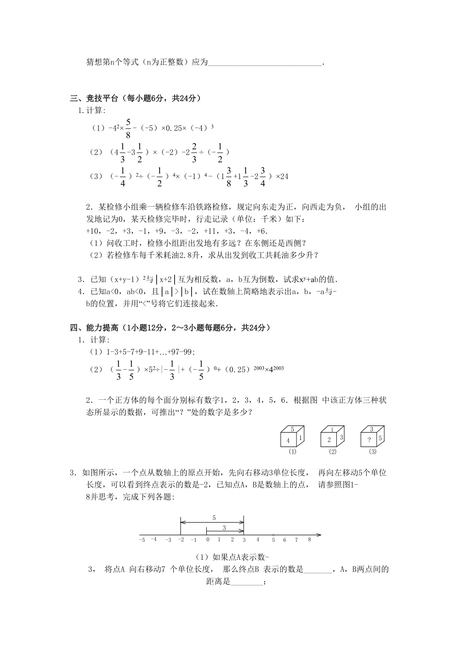 部编数学七年级上册第1章单元检测6含答案.pdf_第2页