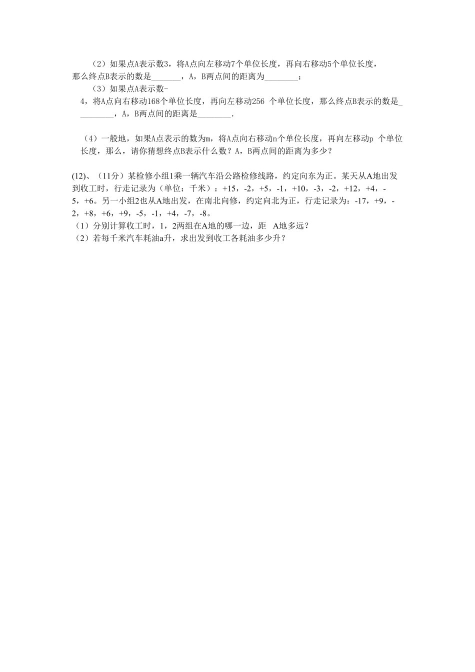 部编数学七年级上册第1章单元检测6含答案.pdf_第3页