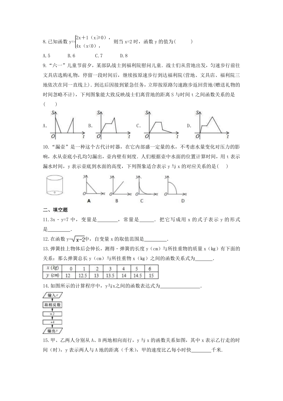 八年级数学北师大版上册课时练第4章《4.1函数》含答案解析1.pdf_第2页