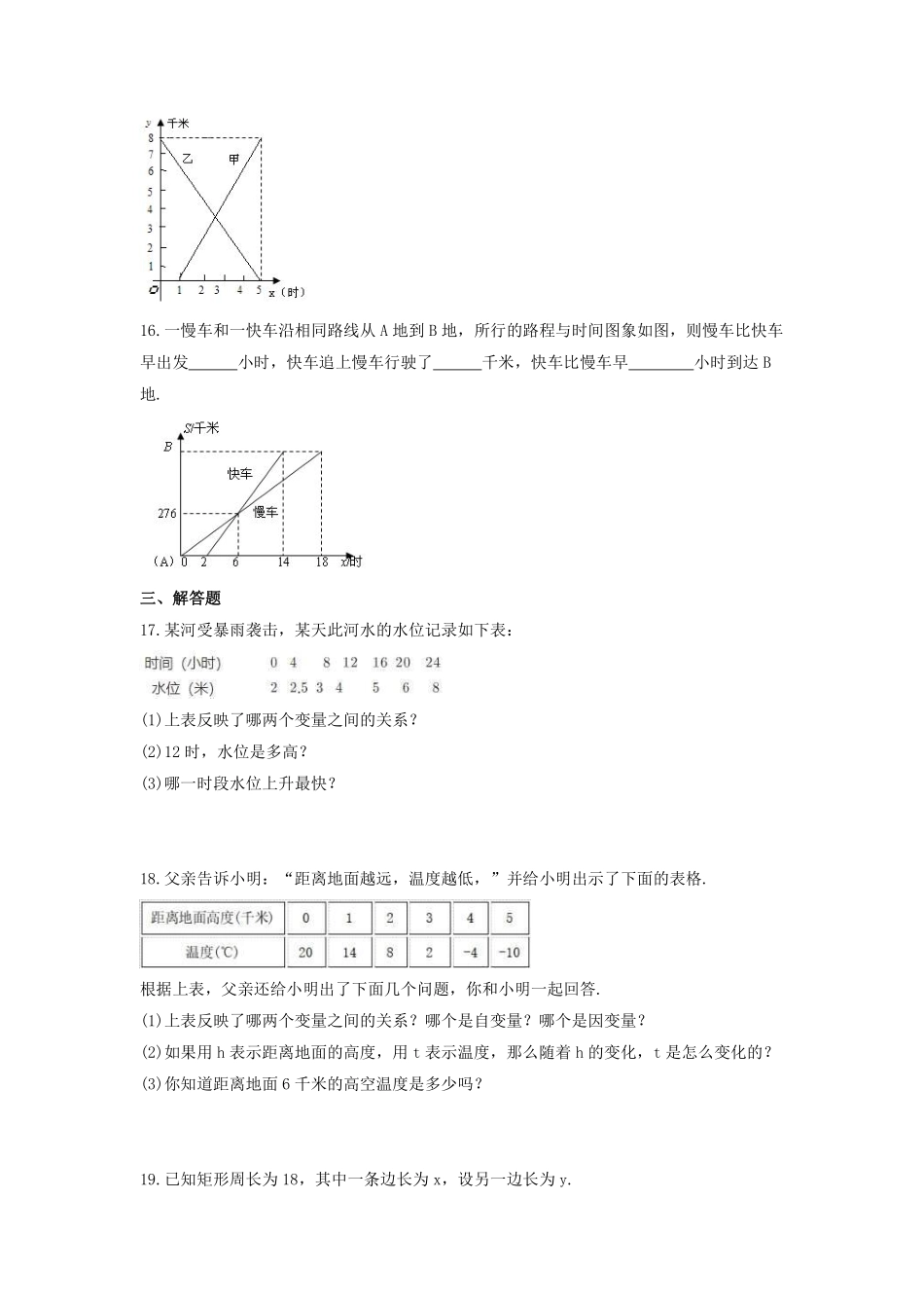 八年级数学北师大版上册课时练第4章《4.1函数》含答案解析1.pdf_第3页