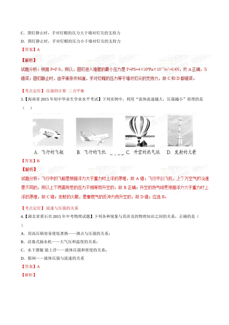 专题07 压强和浮力（第02期）-2015年中考物理试题分项版解析汇编（解析版）.doc_第2页