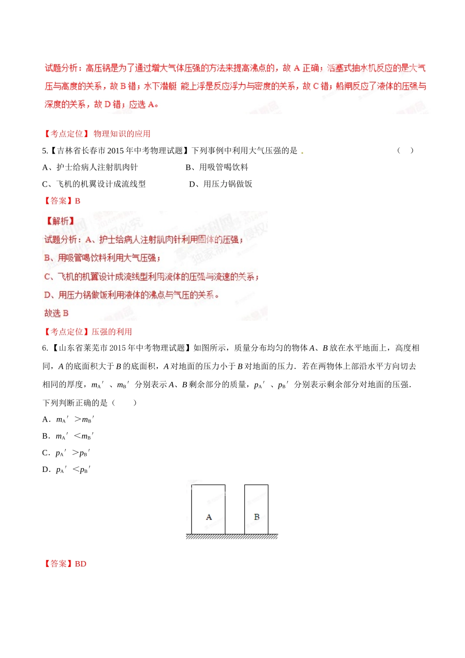 专题07 压强和浮力（第02期）-2015年中考物理试题分项版解析汇编（解析版）.doc_第3页